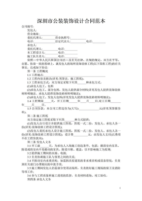 深圳市公装装饰设计合同范本