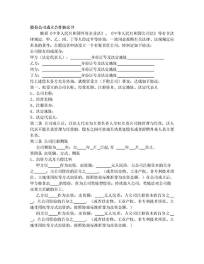 股份公司成立合作协议书