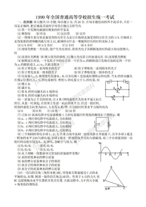 1990全国高考物理试卷及答案