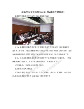 融鼎吴有龙律师参与起草《拆迁维权案例选》