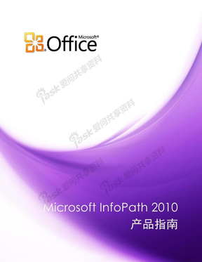 Microsoft_InfoPath_2010_Product_Guide