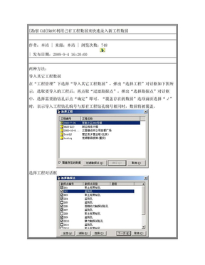 理正岩土软件操作技巧