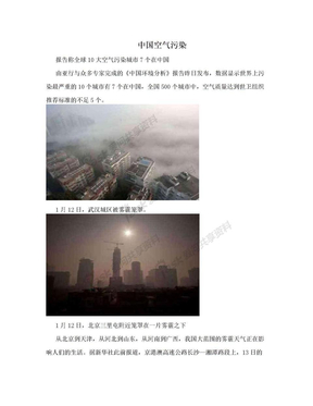 中国空气污染