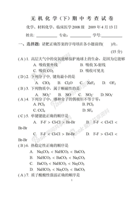 大学无机化学期末考试题