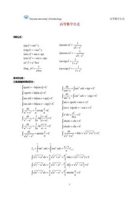 同济大学_高等数学公式大全