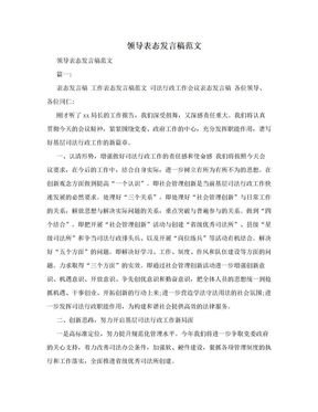 领导表态发言稿范文