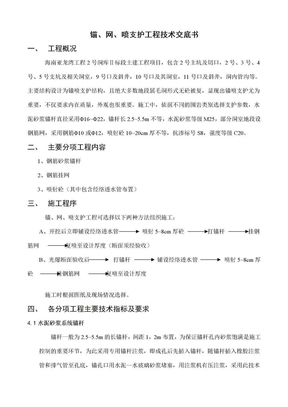 锚、网、喷支护工程技术交底书