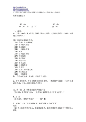 婚礼晚宴流程,婚礼宴会流程与介绍,西安虞美人婚庆有限责任公司www.jay196