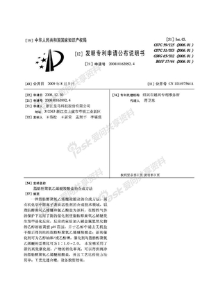 脂肪醇聚氧乙烯醚羧酸盐的合成方法