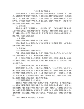 《网络安全教育宣传计划》