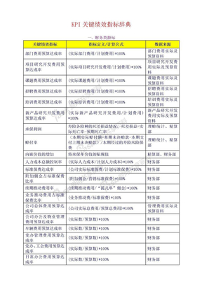 KPI 关键绩效指标辞典