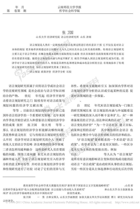 语言政策与语言规划_经济学与语言学比较的视角