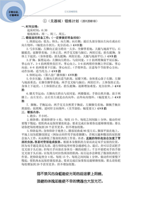 ①无器械锻炼健身计划(20120818)