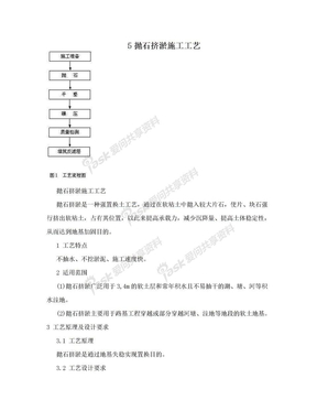 5抛石挤淤施工工艺