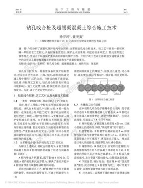 钻孔咬合桩及超缓凝混凝土综合施工技术