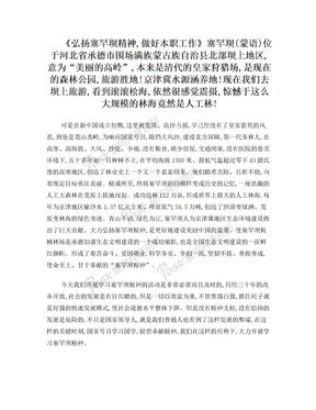 塞罕坝林场事迹塞罕坝路书塞罕坝攻略塞罕坝攻略塞罕坝攻略塞罕坝精神