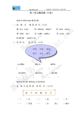 小学语文一年级上册第三单元练习题有答案(B卷)