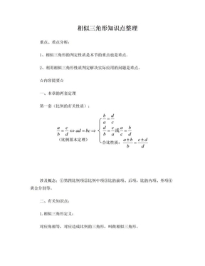 初中数学相似三角形知识库相似三角形知识点整理