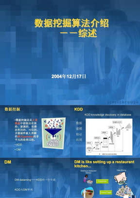 数据挖掘算法介绍