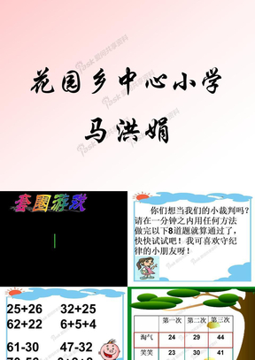 套圈游戏课件