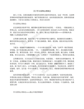 关于学习雷锋心得体会