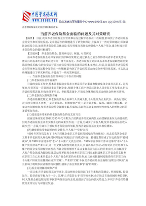 养老保险基金论文社会保险基金论文-当前养老保险基金面临的问题及其对策研究