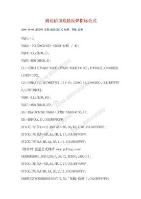 通达信顶底抢反弹指标公式 w