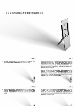 分析抛丸机与喷砂机表面清理工件