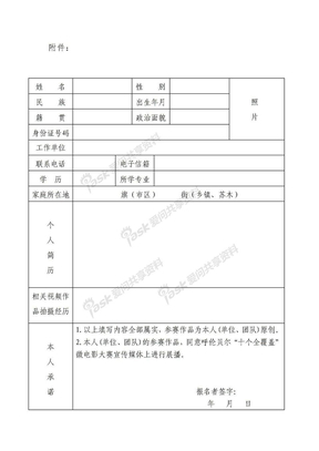 呼伦贝尔“十个全覆盖”微电影作品征集大赛报名表