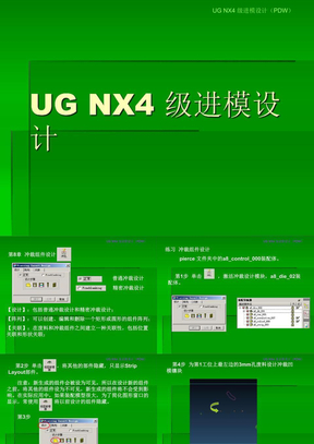 ug冲压模具设计教程