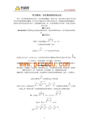 [等差数列、等比数列的性质运用