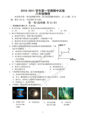 苏科版八年级物理上册期中试卷含答案