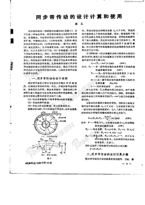 同步带传动的设计计算和使用