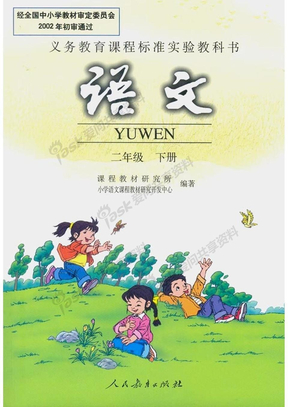 小學語文一年級下冊課本_小學語文一年級下冊課本下載 - 愛問共享資料