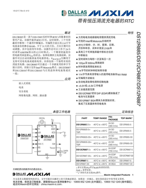 DS12CR887-DS12R887中文资料
