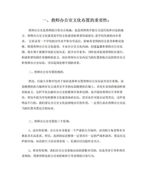 教师办公室文化布置标语图画