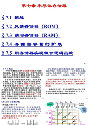 第7章半导体存储器