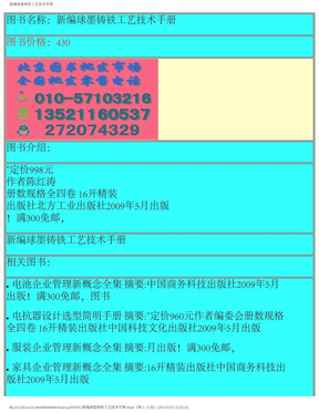 新编球墨铸铁工艺技术手册