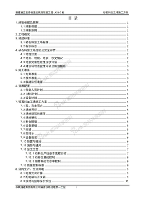 砂石料加工场建设方案