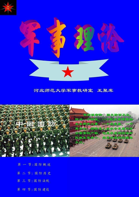 中国国防