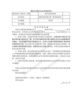 微信公众号企业认证申请公函