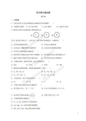 必修二化学期中测试题