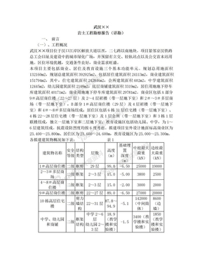 武汉××岩土工程勘察详细报告