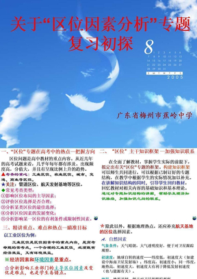 高三地理区位因素分析