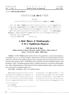 金相学史话3_Fe-C平衡图