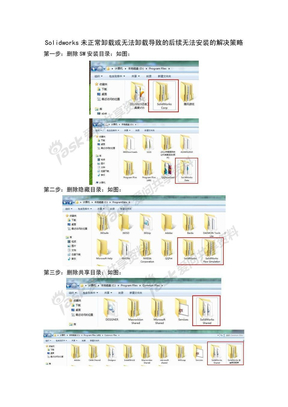 Solidworks未正常卸载或无法卸载导致的后续无法安装的解决策略