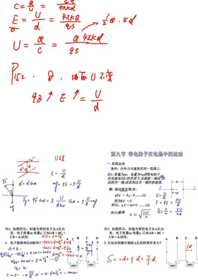 第九节 带电粒子运动(一)