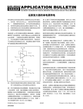 运放单电源供电