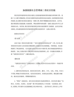 南三巷社区创新管理社会经验