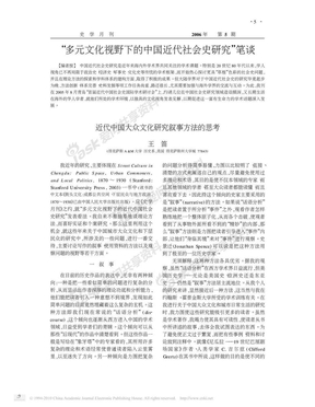 王笛《近代中国大众文化研究叙事方法的思考》《史学月刊》2006年第05期